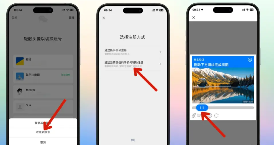 一个手机号注册多个微信小号教程