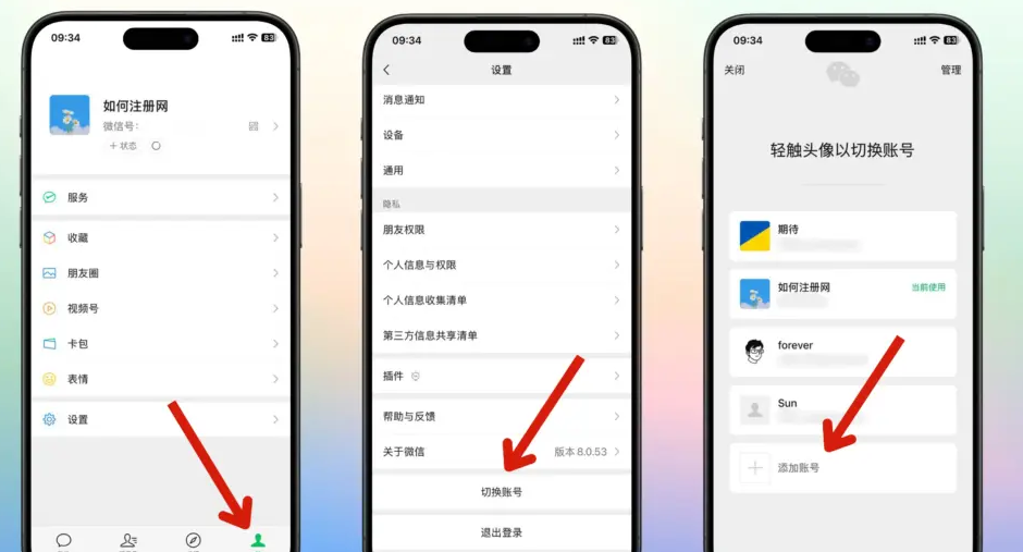 一个手机号注册多个微信小号教程