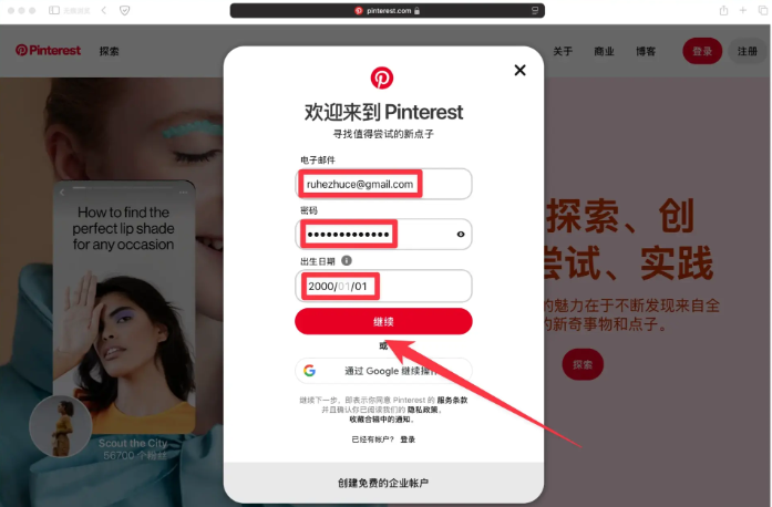 Pinterest无法打开，如何注册Pinterest账号【详细教程】