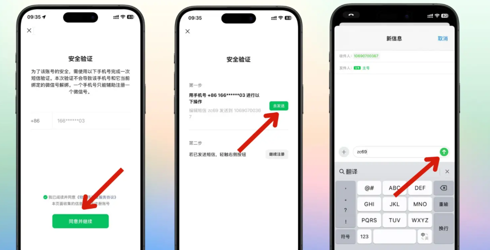 一个手机号注册多个微信小号教程