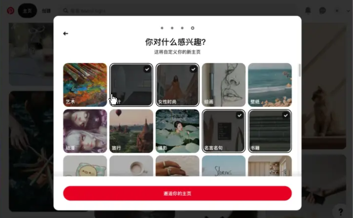 Pinterest无法打开，如何注册Pinterest账号【详细教程】