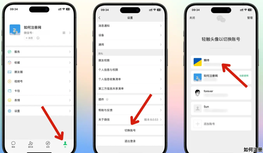 一个手机号注册多个微信小号教程